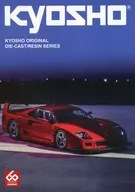 KYOSHO ORIGINAL DIE-CAST/RESIN SERIES COLLECTION 2024(表紙：Ferrari F40 Competizione)