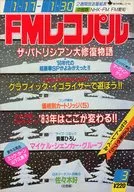 FM RecPAl中部版1983年1月17日号