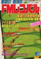 附赠品)FM RecPAl中部版1983年2月28日号