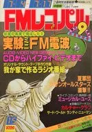 有贈品)FM ReCoPal中部版1983年7月4日號