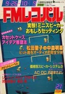 有贈品)FM RecPAl中部版1983年9月26日號