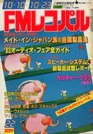 有贈品)FM RecPAl中部版1983年10月10日號