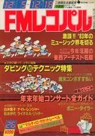 有贈品)FM ReCoPal中部版1983年12月5日號