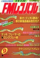 有贈品)FM RecPAl中部版1984年4月9日號