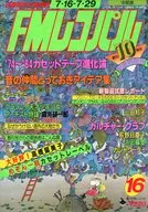 有贈品)FM RecPAl中部版1984年7月16日號