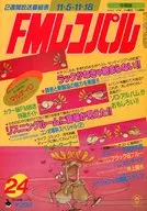 附赠品)FM RecPAl中部版1984年11月5日号