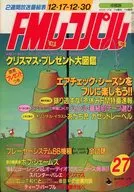 附赠品)FM RecPAl中部版1984年12月17日号