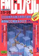 附赠品)FM RecPAl中部版1985年2月25日号