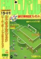 附赠品)FM RecPAl中部版1985年7月29日号