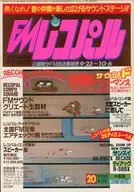 有贈品)FM RecPAl中部版1985年9月23日號