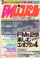 附赠品)FM RecPAl中部版1986年3月10日号