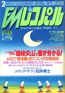 有贈品)FM RecPAl中部版1986年8月25日號