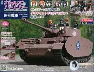 付録付)週刊 ガールズ＆パンツァー Ⅳ号戦車H型(D型改)をつくる 61