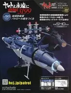 With Appendix) Make STAR BLAZERS 2202 300