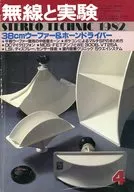 MJ 無線と実験 1982年4月号