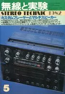 MJ 無線と実験 1982年5月号