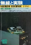 MJ 無線と実験 1980年12月号