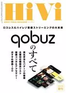 HiVi 2025年4月号 ハイヴィ