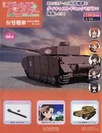With Appendix) Shukan GIRLS & PANZER No. IV Making the H-type (D-type) Tank No. 64