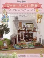 With Appendix) Weekly Peter Rabbit World English Garden & House 128