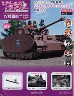 付録付)週刊 ガールズ＆パンツァー Ⅳ号戦車H型(D型改)をつくる 66