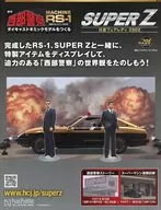 付録付)週刊 西部警察 MACHINE RS-1 ダイキャストギミックモデルをつくる スーパーZ 日産フェアレディ280Z 206
