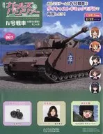 With Appendix) Shukan GIRLS & PANZER No. IV Making the H-type (D-type) Tanka 67
