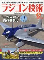 ラジコン技術 2025年6月号