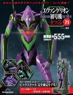 With Appendix) Weekly Evangelion Make the first machine National version 71