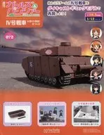 With Appendix) Shukan GIRLS & PANZER No. IV Making the H-type (D-type revised) Tank 72