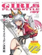 付録付)ガールズプラモスタイル 07