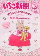 With Appendix) Monthly Ichigo Shimbun, June 2025, No. 688