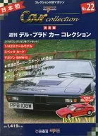有贈品)Weekly Dell Prudcar Collection 22