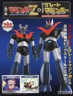 付録付)週刊 偉大な勇者グレートマジンガー 巨大メタル・ギミックモデルをつくる 208