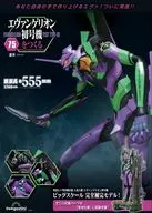 有贈品)周刊新世紀福音戰士製造第一號機全國版75
