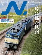 N.2025年8月号N