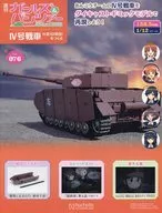 Shukan GIRLS & PANZER No. IV 76 Making the H-type (D-type) Tank Tank