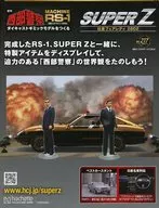 付録付)週刊 西部警察 MACHINE RS-1 ダイキャストギミックモデルをつくる スーパーZ 日産フェアレディ280Z 217