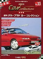 有贈品)周刊Dell Prudcar Collection 33
