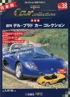有贈品)周刊Dell Prudcar Collection 38