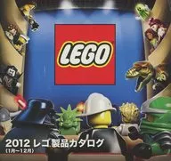 2012 レゴ製品カタログ(1月～12月)