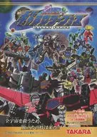 トランスフォーマー ギャラクシーフォース