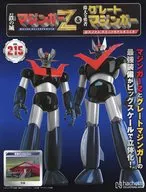 付録付)週刊 偉大な勇者グレートマジンガー 巨大メタル・ギミックモデルをつくる 215