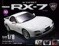 付録付)週刊 マツダRX-7 全国版 10