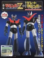 付録付)週刊 偉大な勇者グレートマジンガー 巨大メタル・ギミックモデルをつくる 218