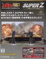 付録付)週刊 西部警察 MACHINE RS-1 ダイキャストギミックモデルをつくる スーパーZ 日産フェアレディ280Z 225