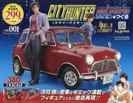 付録付)シティーハンター ミニクーパーをつくる 全国版 1 創刊号