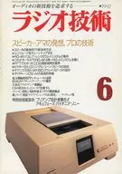 Tecnologia de rádio Junho de 1992