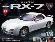 付録付)週刊 マツダRX-7 全国版 13