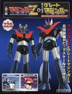 付録付)週刊 偉大な勇者グレートマジンガー 巨大メタル・ギミックモデルをつくる 220